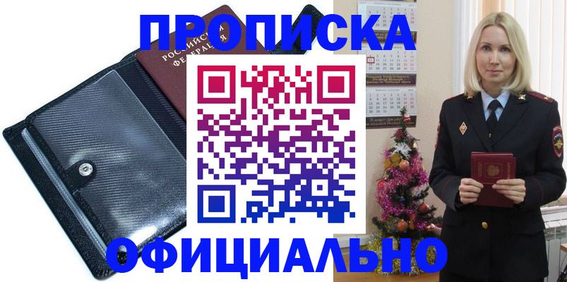 пропишу в квартире в Советском