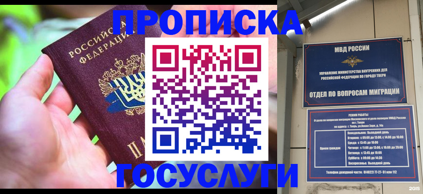 временная регистрация 2025 в Советском