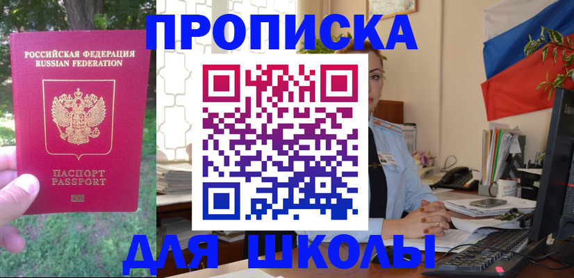 прописка паспорт в Советском