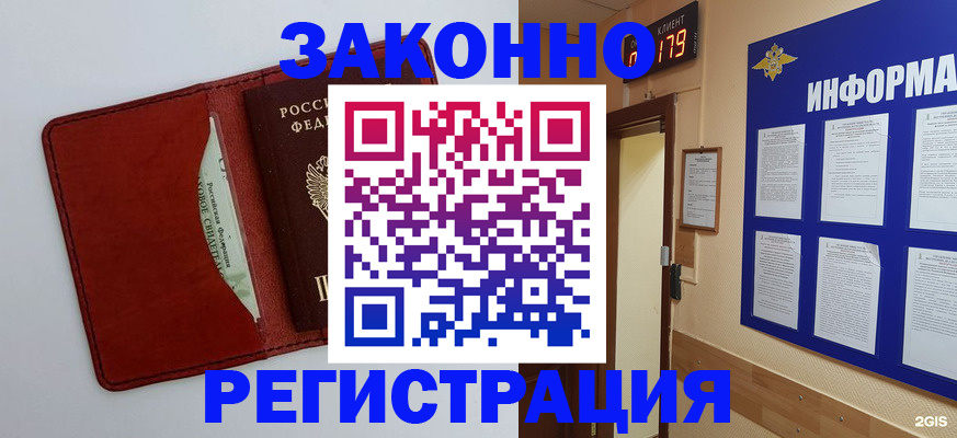 прописка законно в Советском