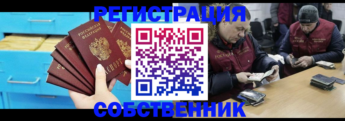 временная прописка в Советском