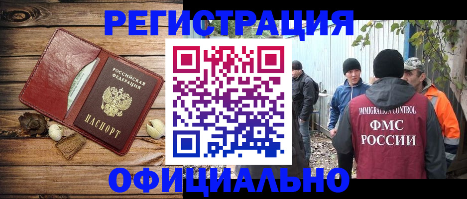 прописка регистрация в Советском