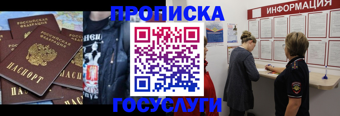 временная регистрация адрес в Советском